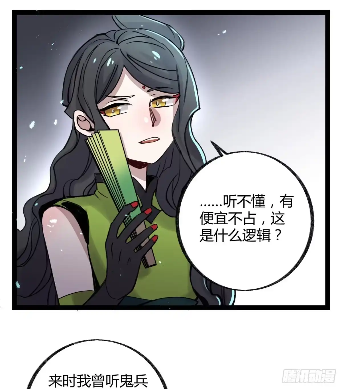 黑白有常 实验失败了 第2页
