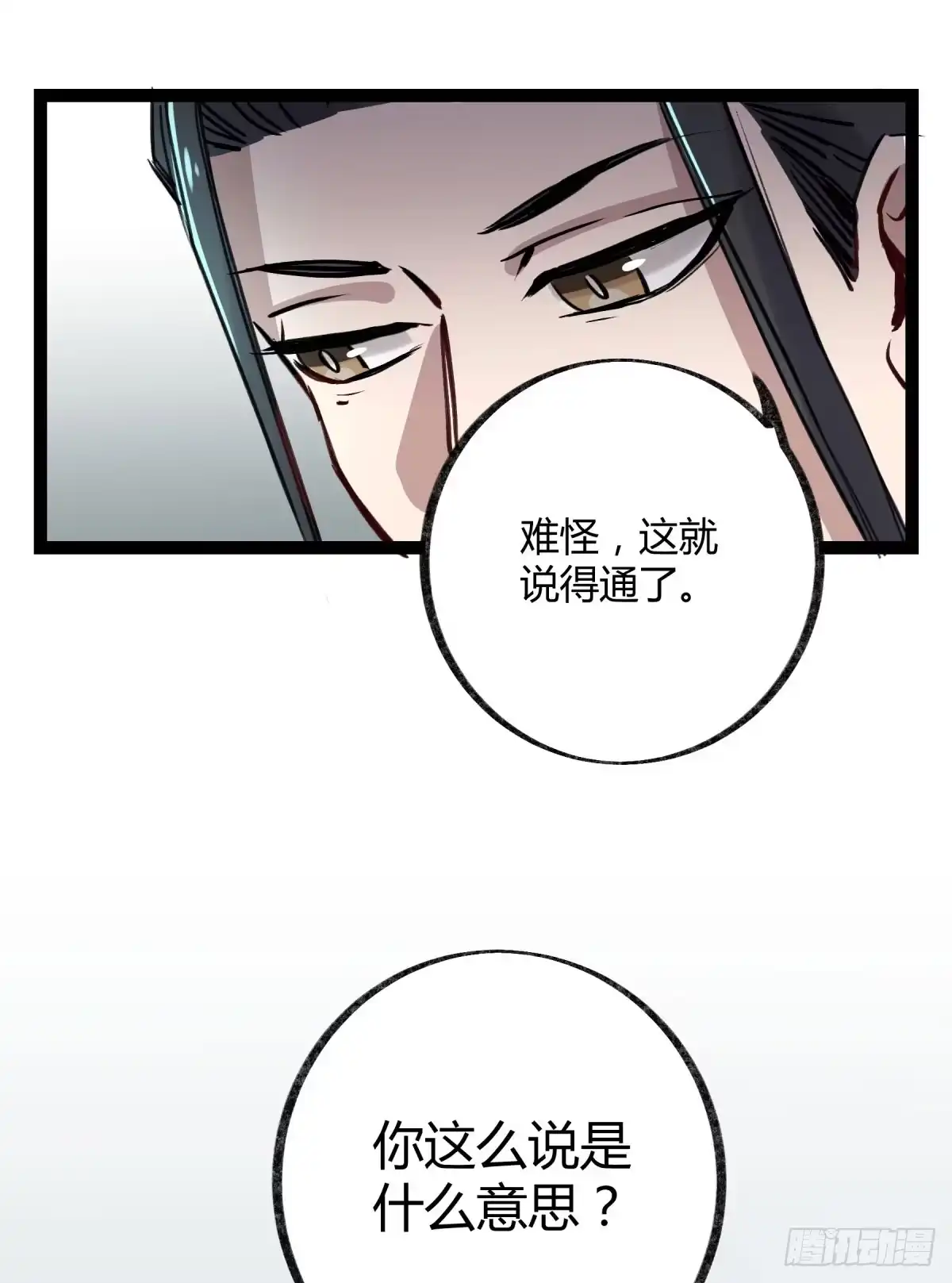 黑白有常 实验失败了 第4页