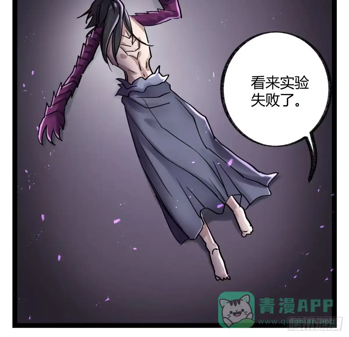 黑白有常 实验失败了 第66页