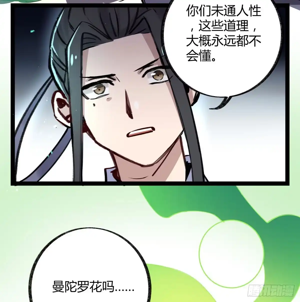 黑白有常 实验失败了 第8页