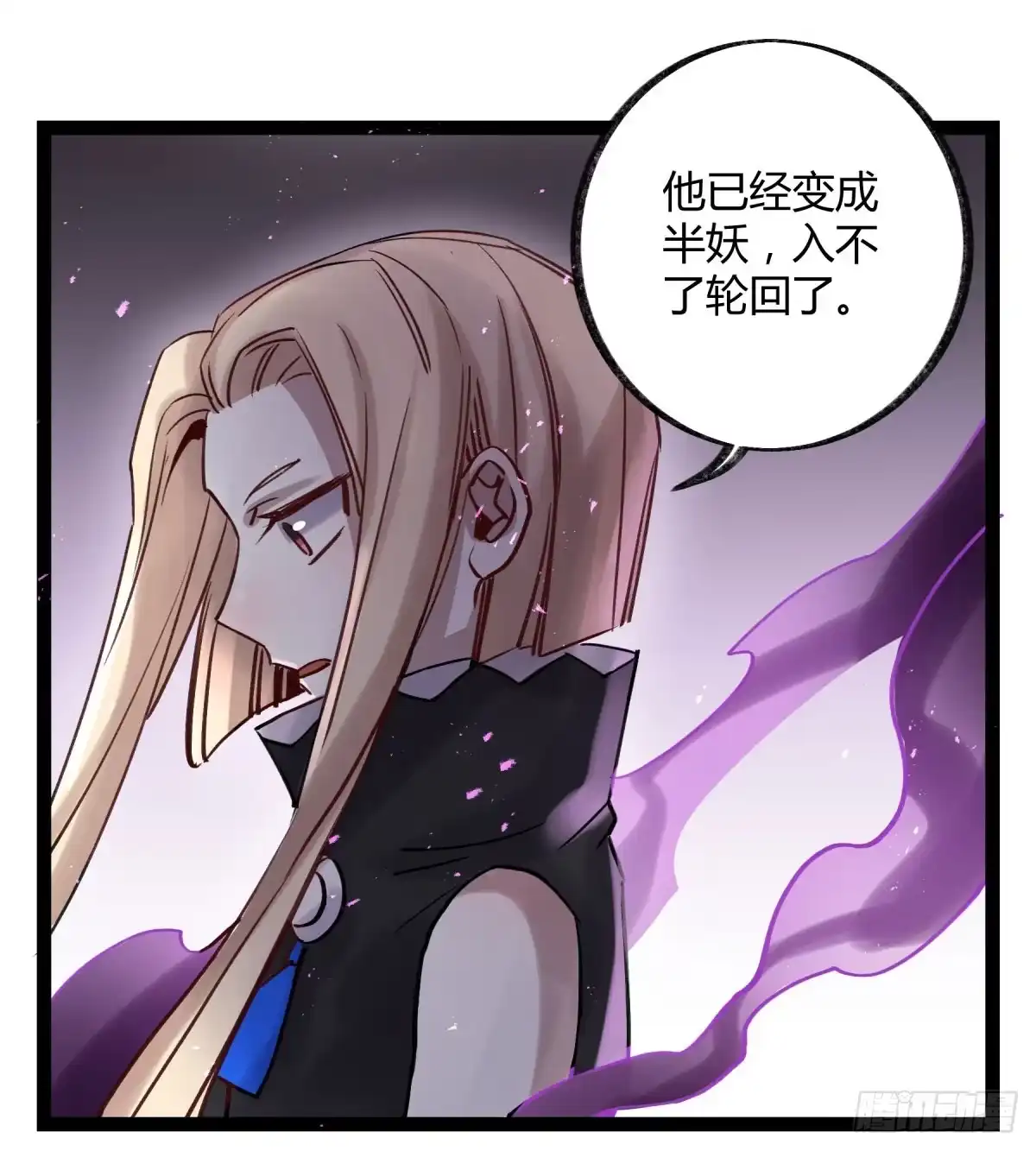 黑白有常 你们没有心 第10页