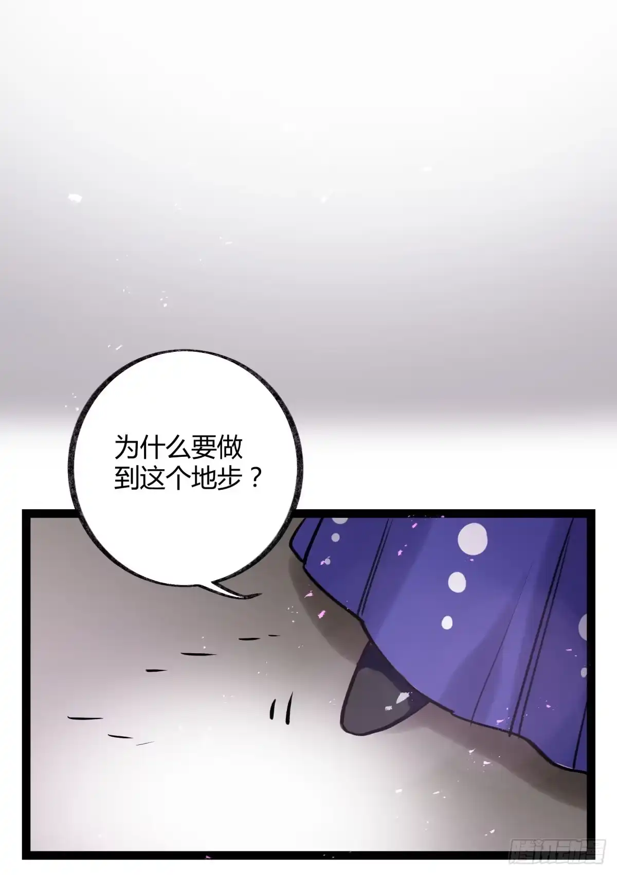 黑白有常 你们没有心 第9页