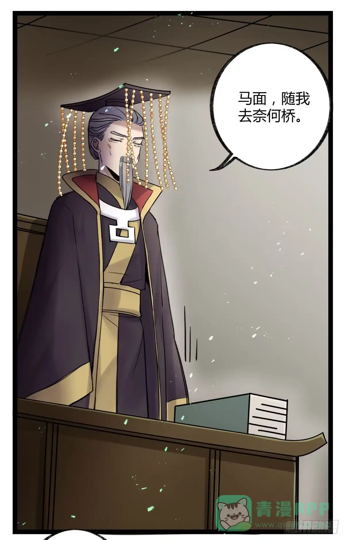 黑白有常 你们没有心 第26页