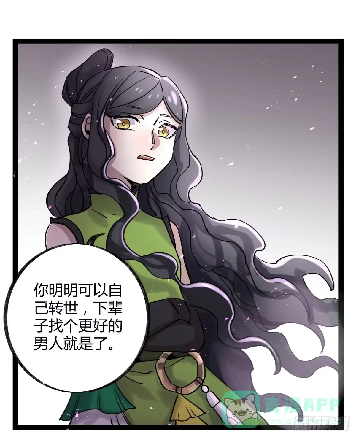 黑白有常 你们没有心 第11页
