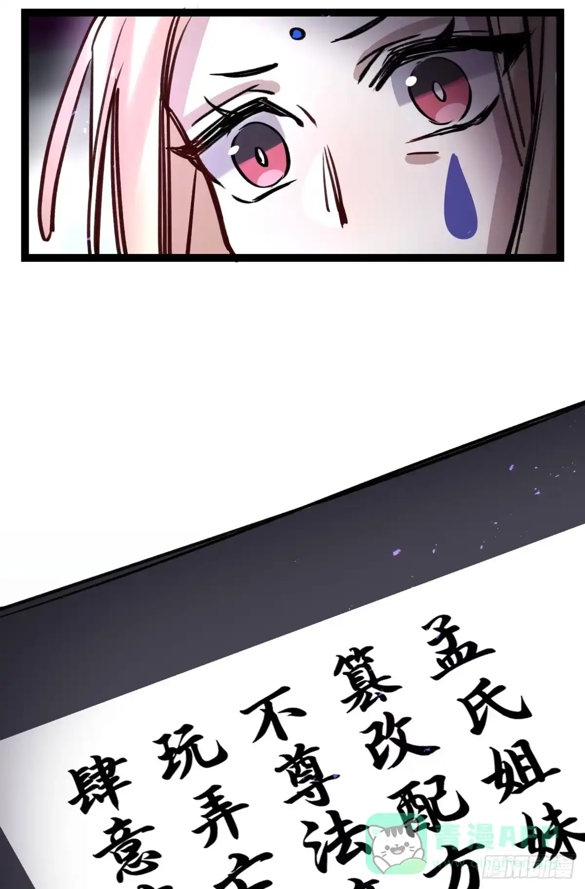 黑白有常 你们没有心 第66页
