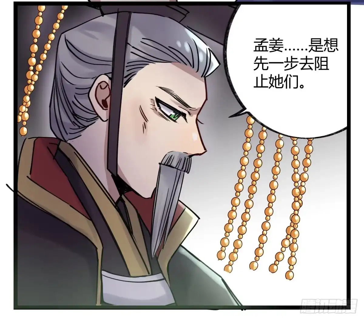 黑白有常 你们没有心 第24页
