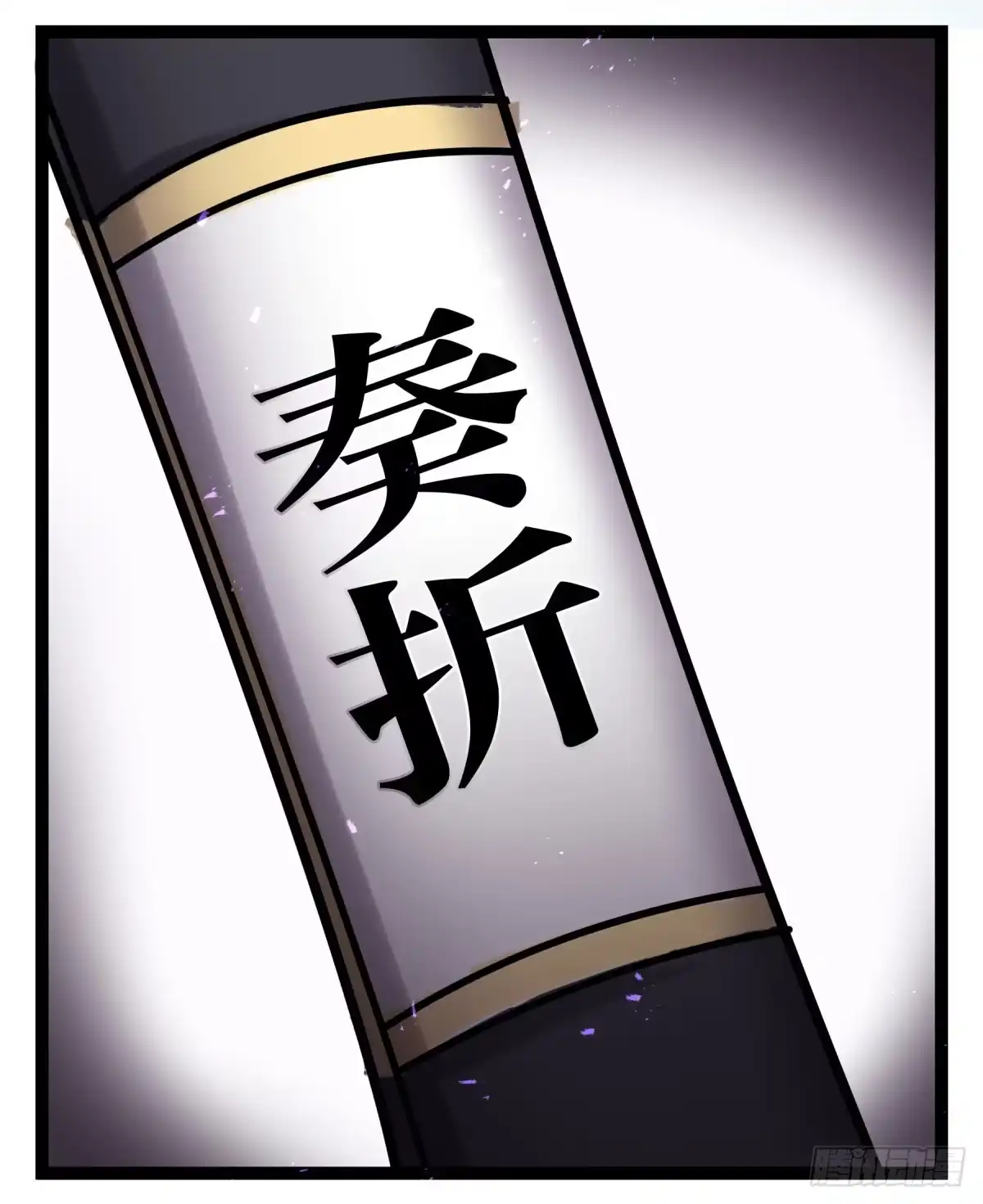 黑白有常 你们没有心 第65页