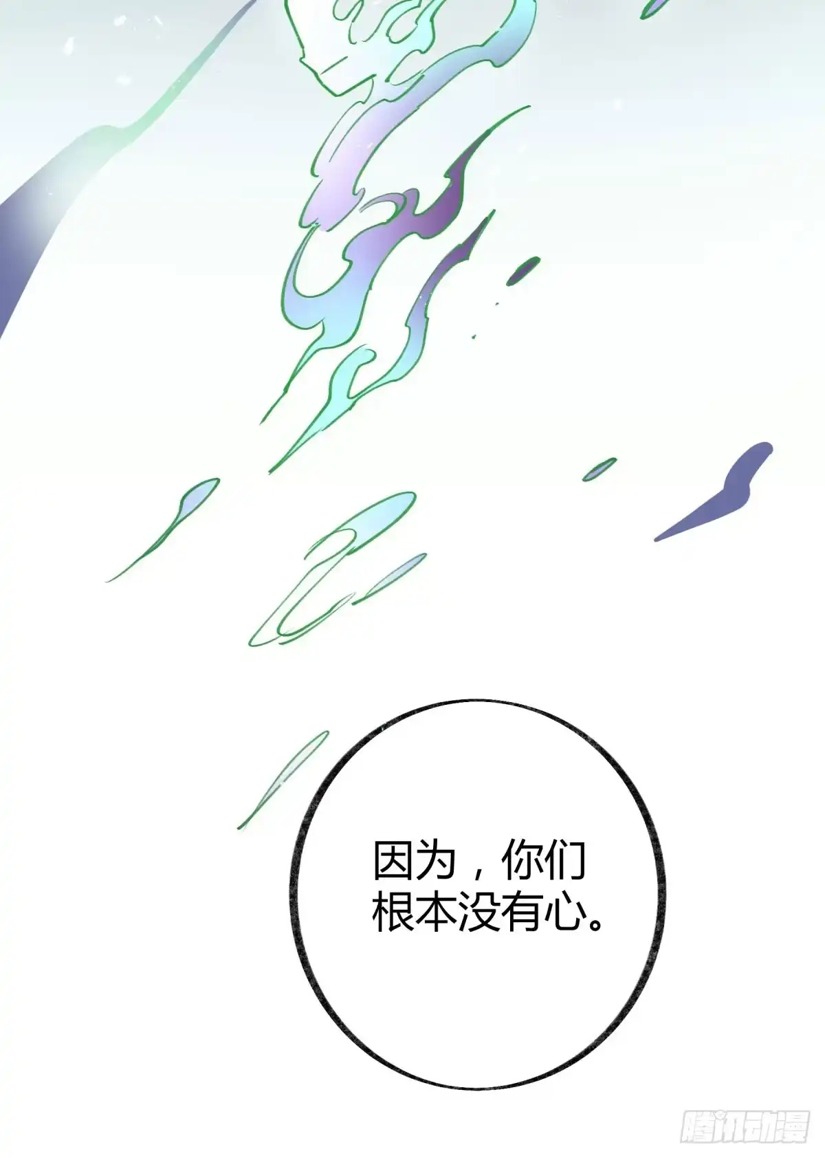 黑白有常 你们没有心 第18页