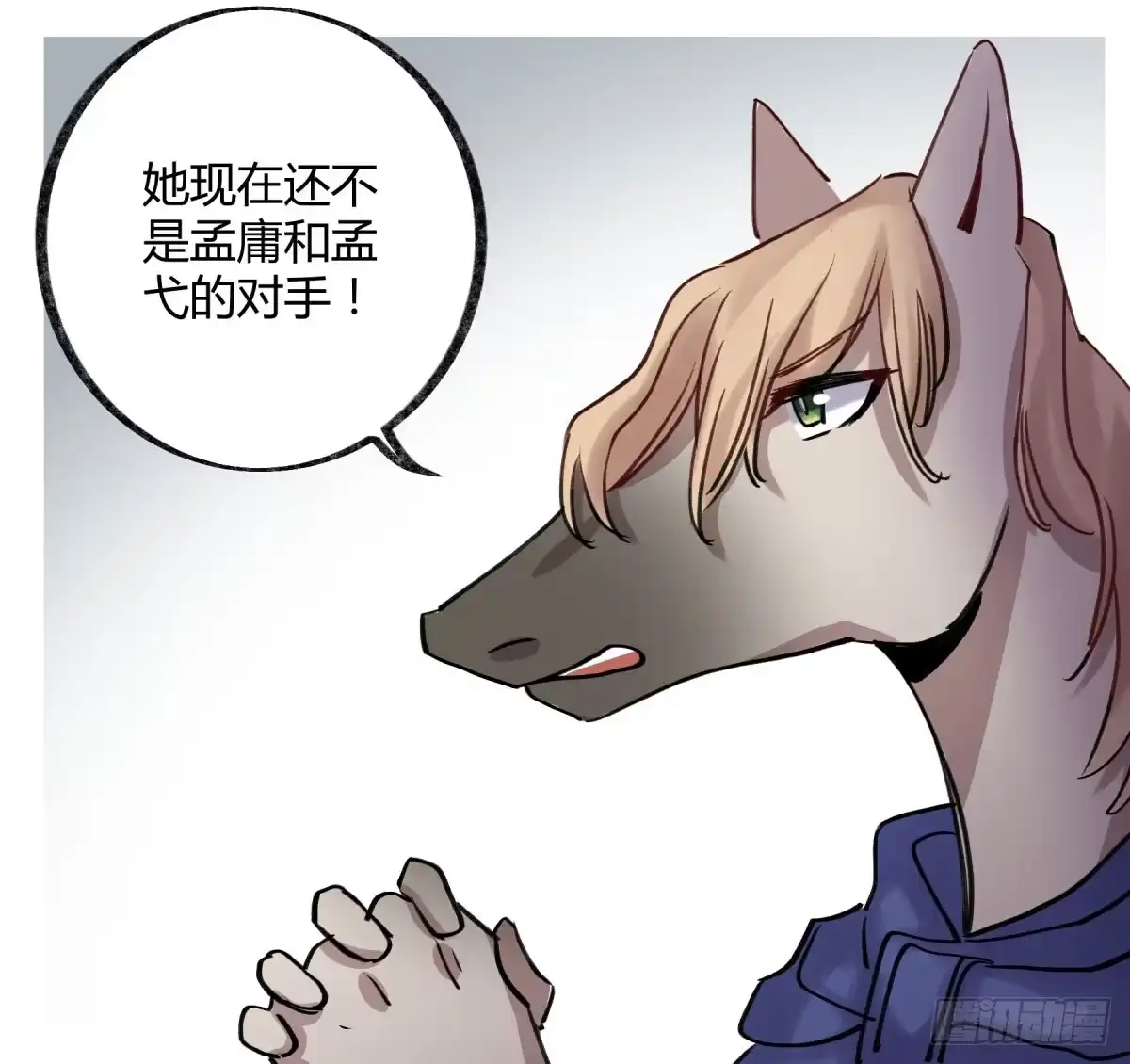 黑白有常 你们没有心 第23页