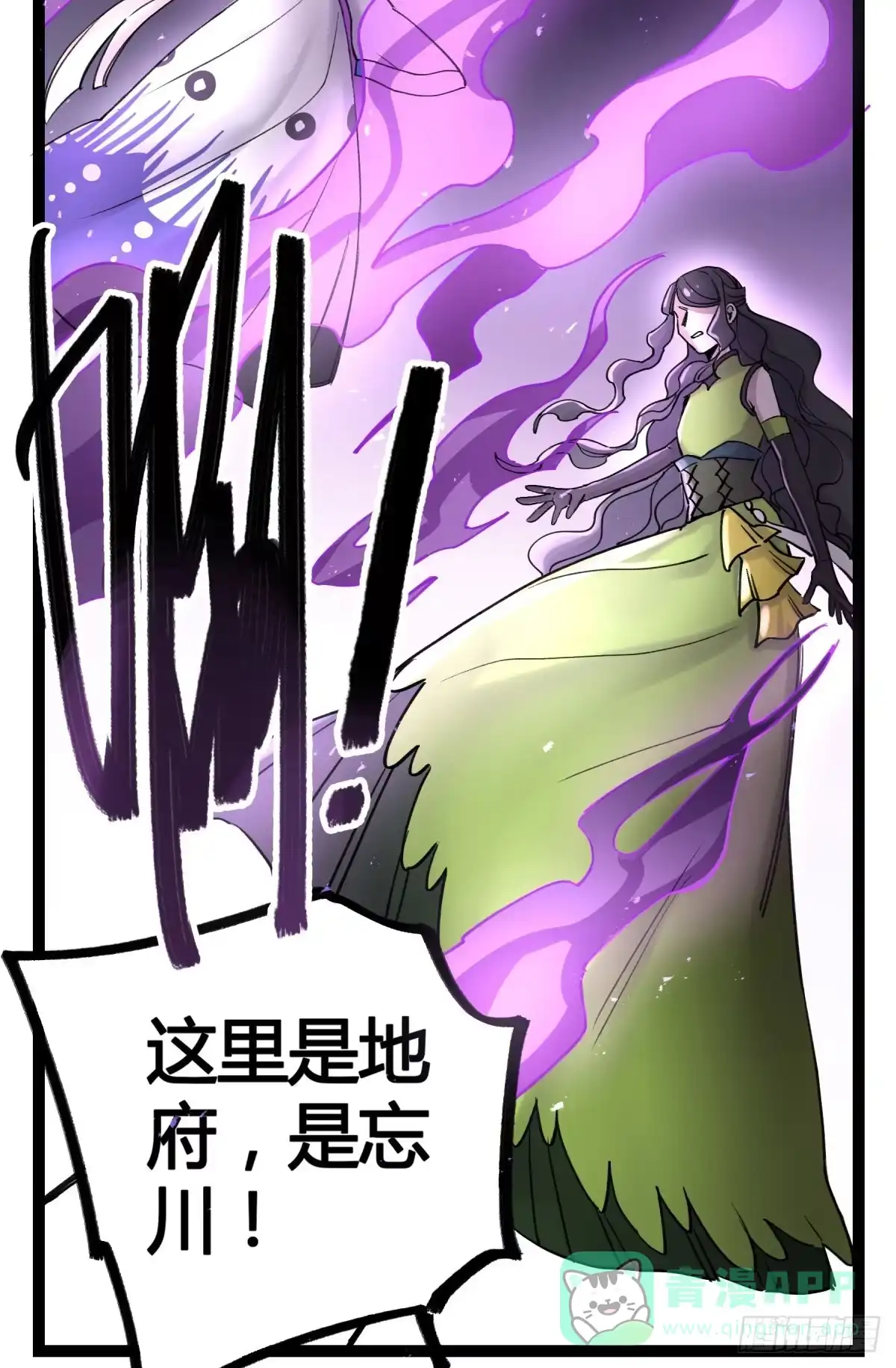 黑白有常 你们没有心 第31页