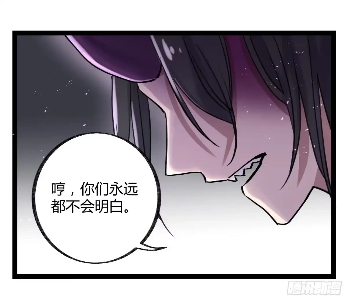 黑白有常 你们没有心 第12页