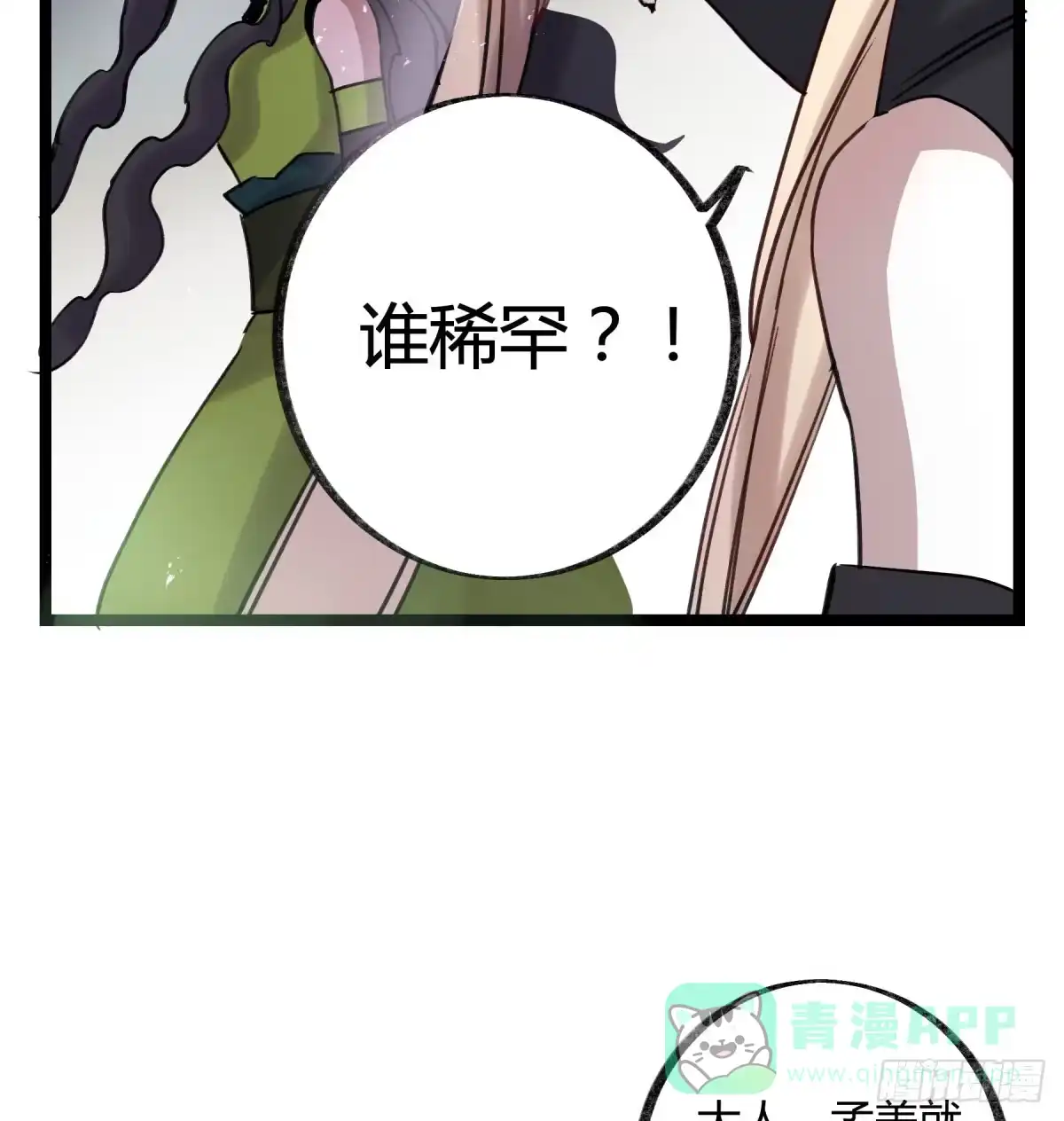 黑白有常 你们没有心 第21页