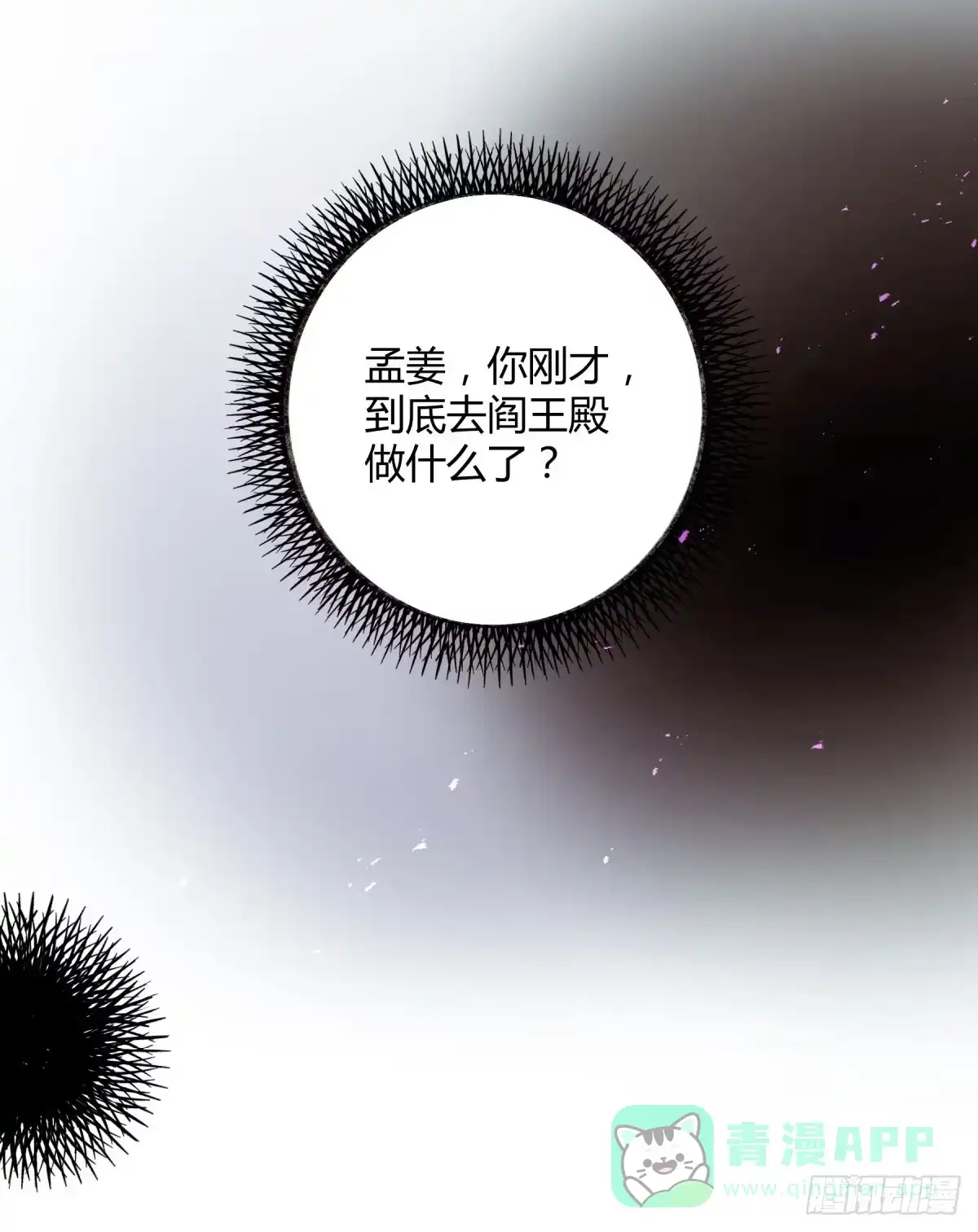 黑白有常 决裂 第11页