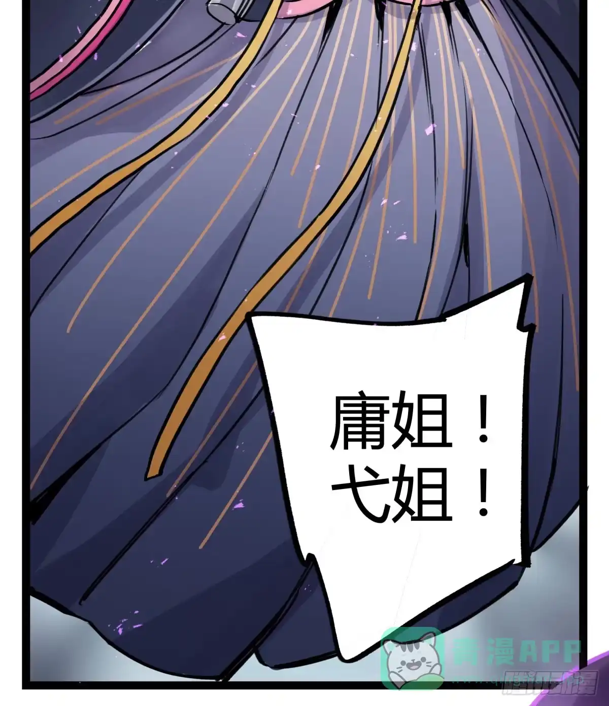 黑白有常 决裂 第51页