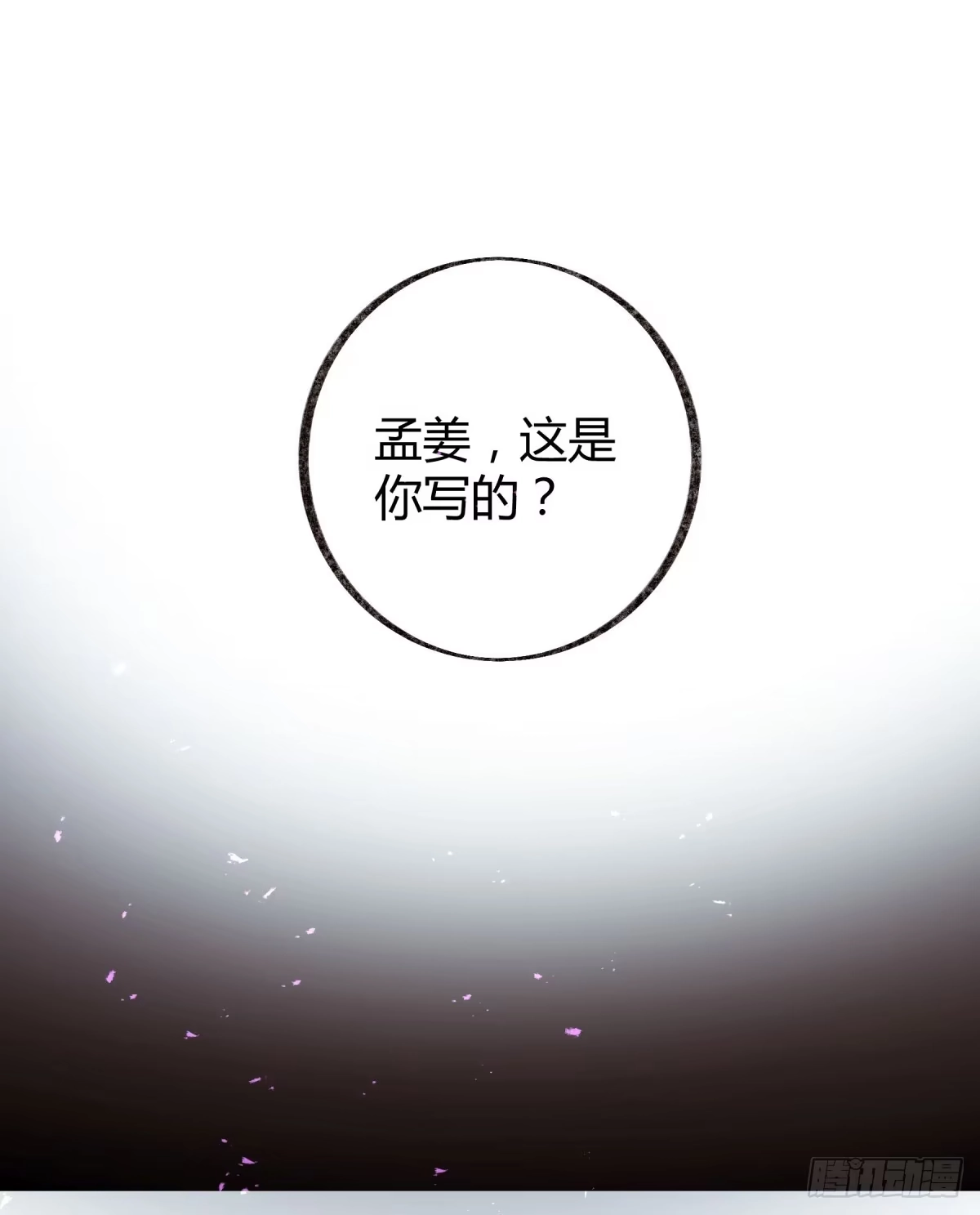 黑白有常 决裂 第4页