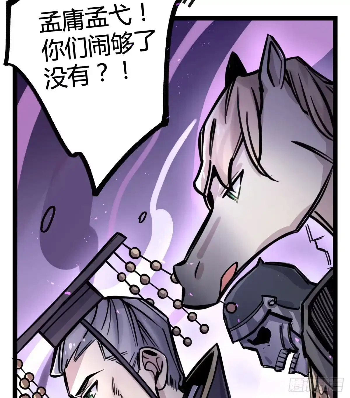 黑白有常 决裂 第44页