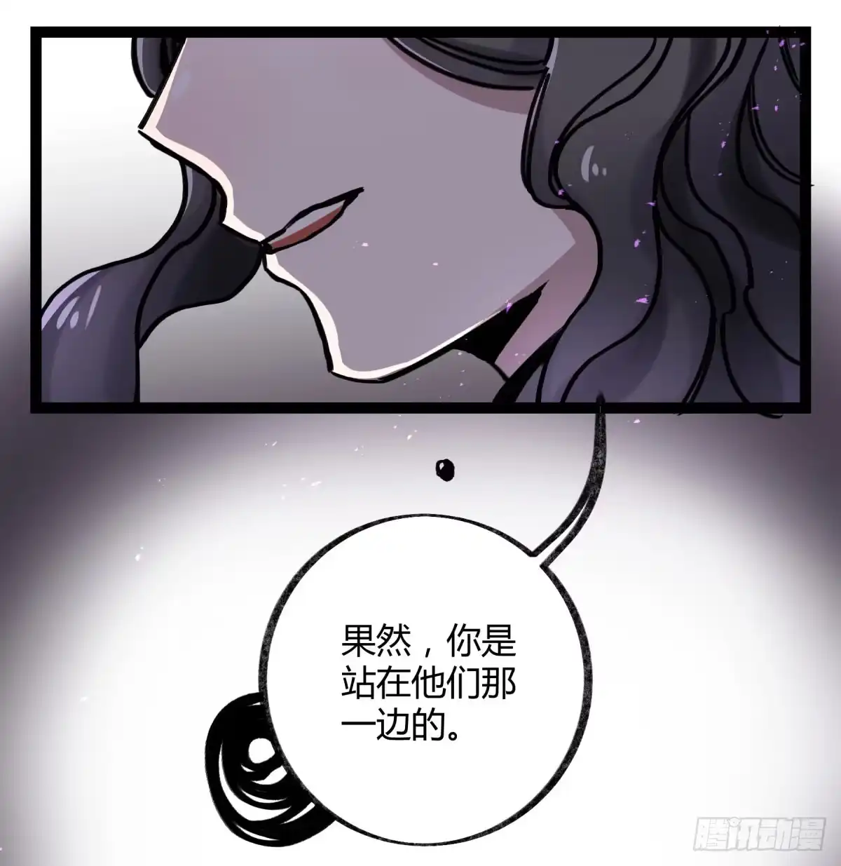 黑白有常 决裂 第39页