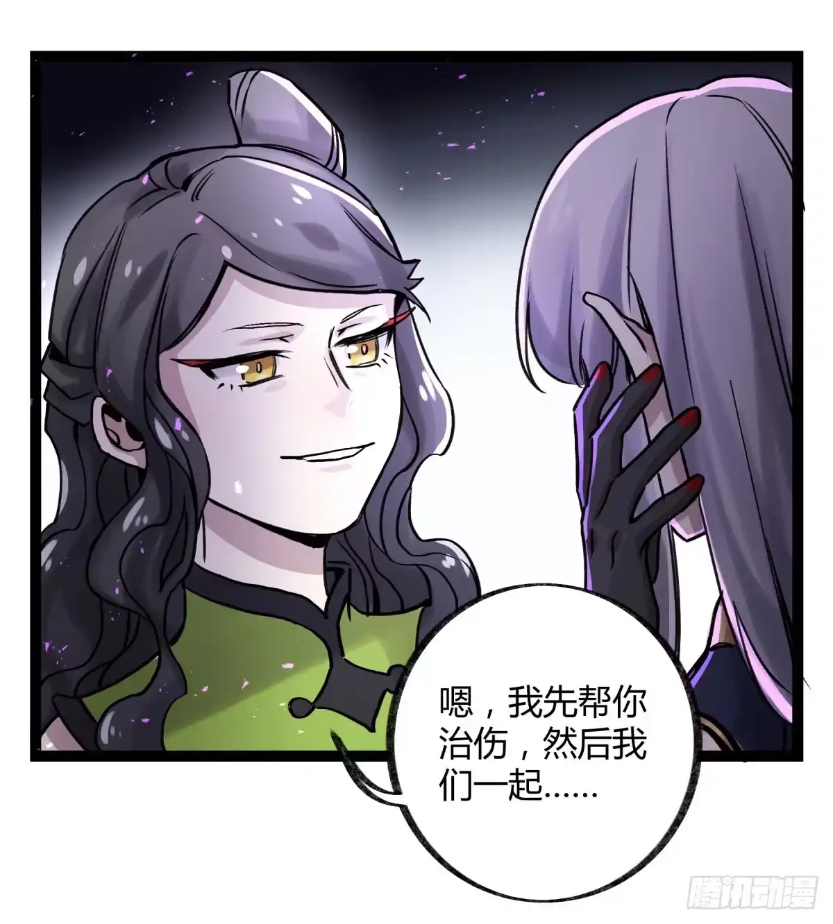 黑白有常 决裂 第29页