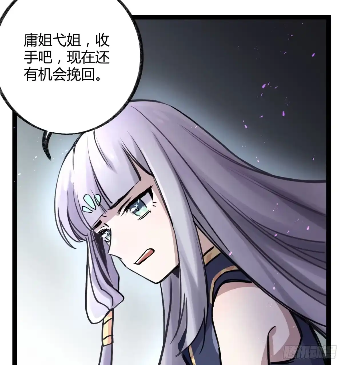 黑白有常 决裂 第35页