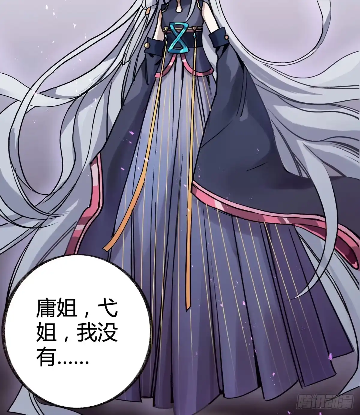 黑白有常 决裂 第14页