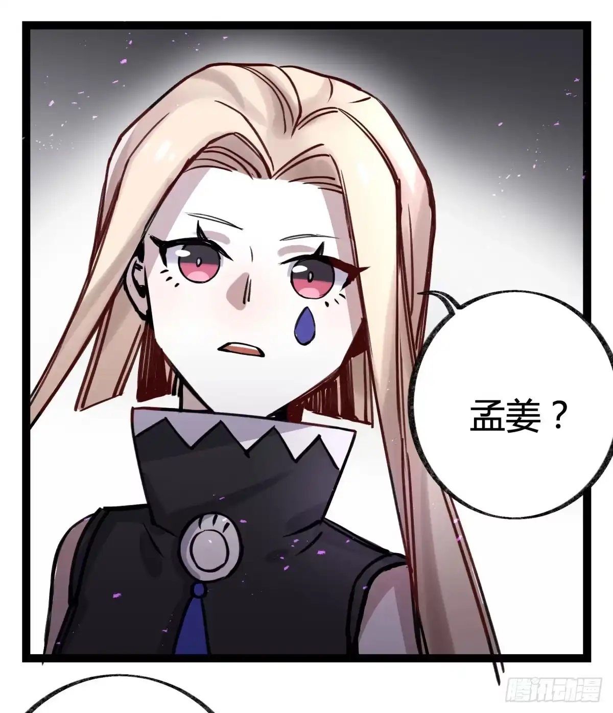 黑白有常 决裂 第34页
