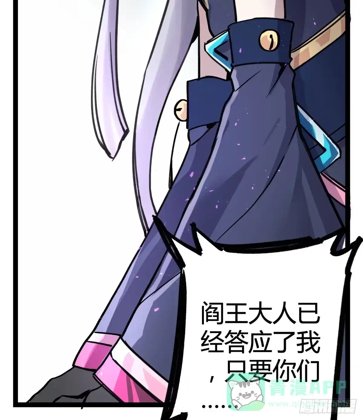 黑白有常 决裂 第36页