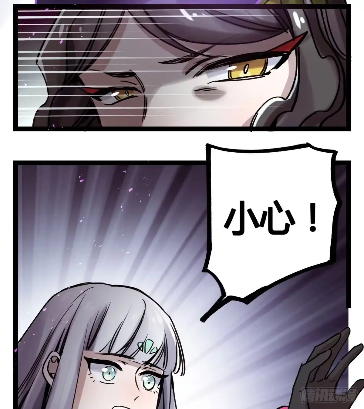 黑白有常 决裂 第22页