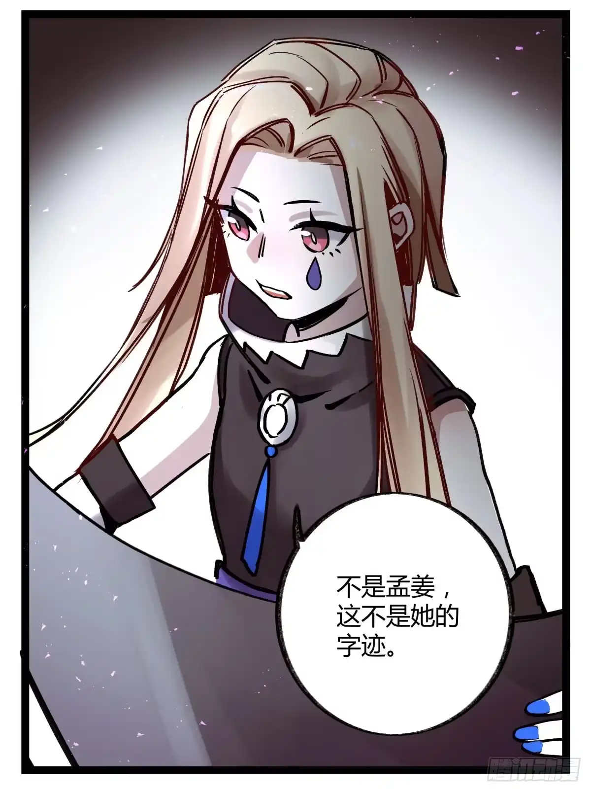 黑白有常 决裂 第8页