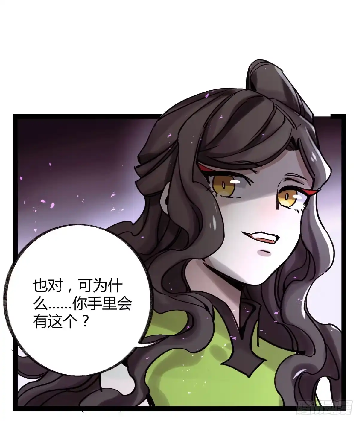 黑白有常 决裂 第9页