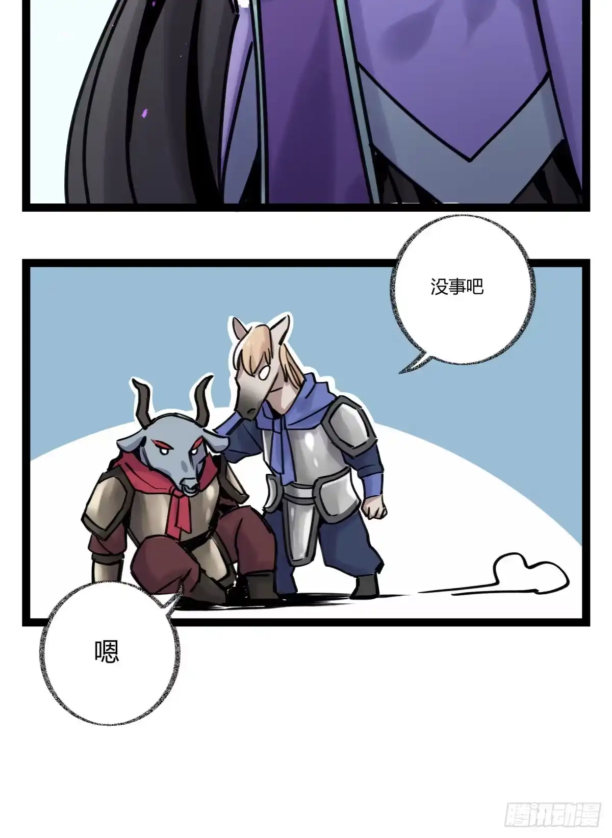 黑白有常 决裂 第47页