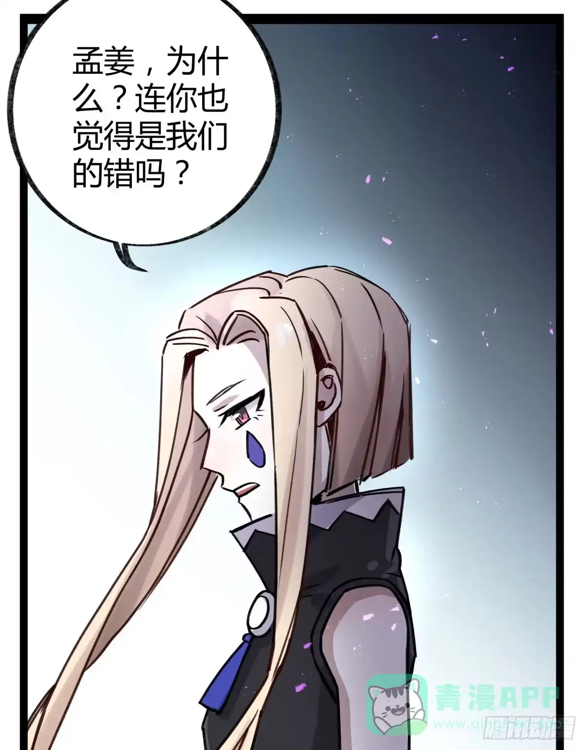 黑白有常 决裂 第41页