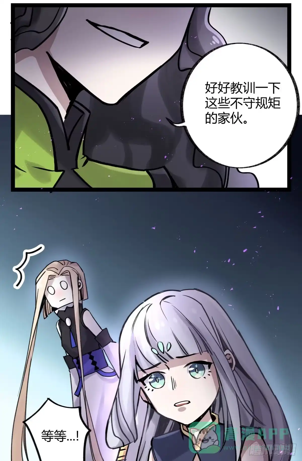 黑白有常 决裂 第31页