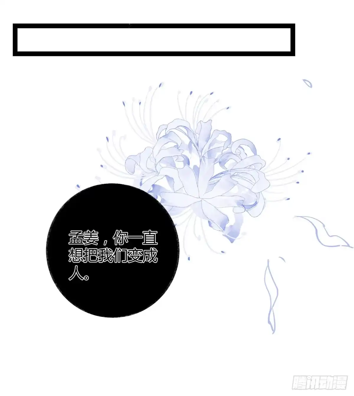 黑白有常 终成心魔 第52页