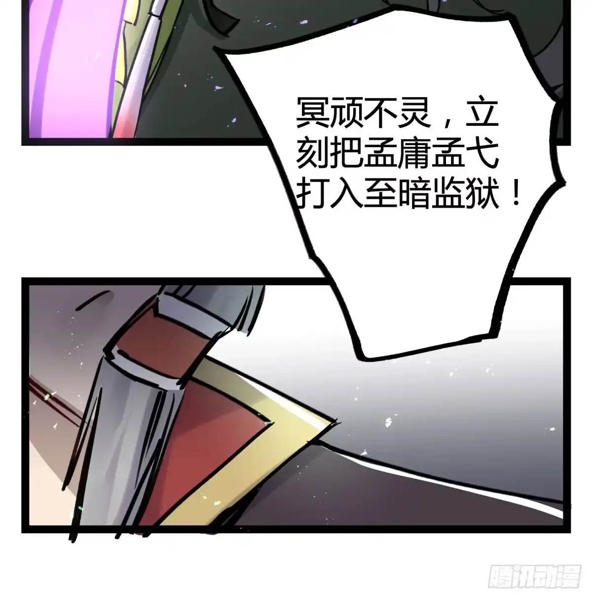 黑白有常 终成心魔 第50页