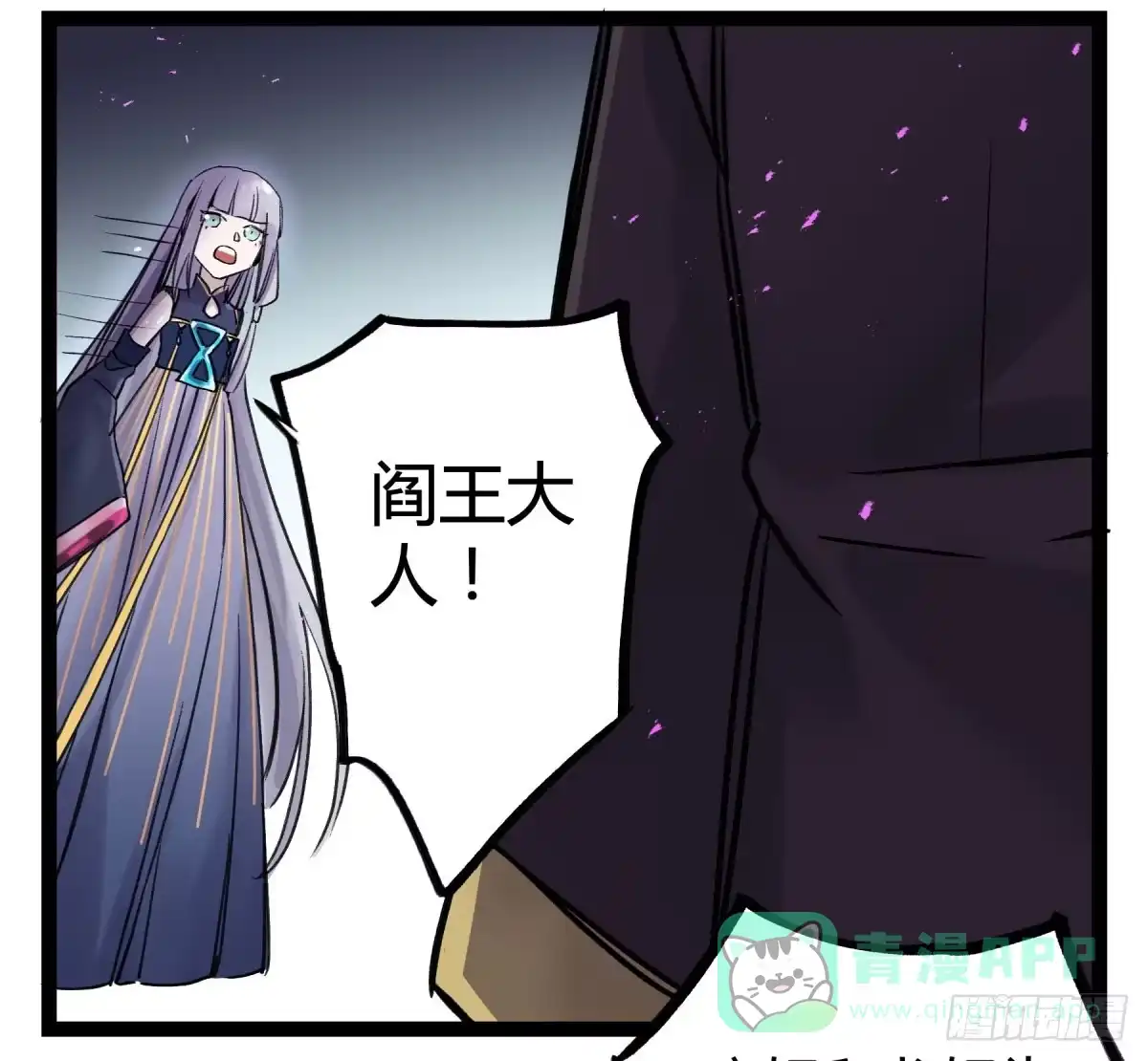 黑白有常 终成心魔 第31页