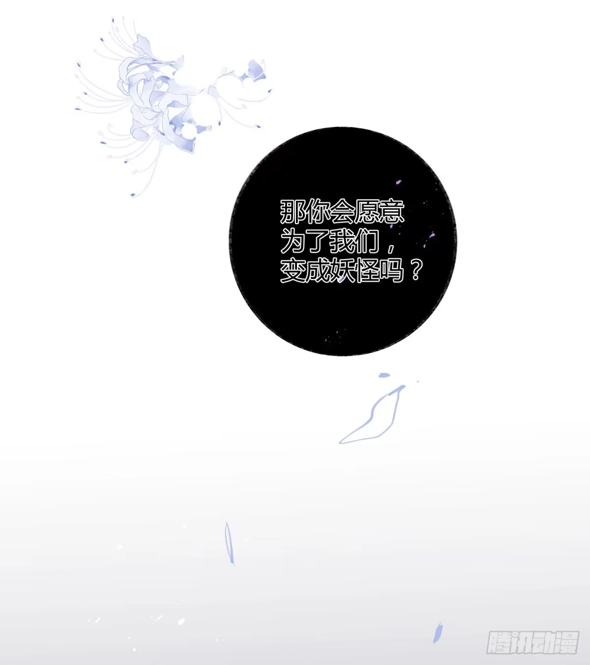 黑白有常 终成心魔 第53页