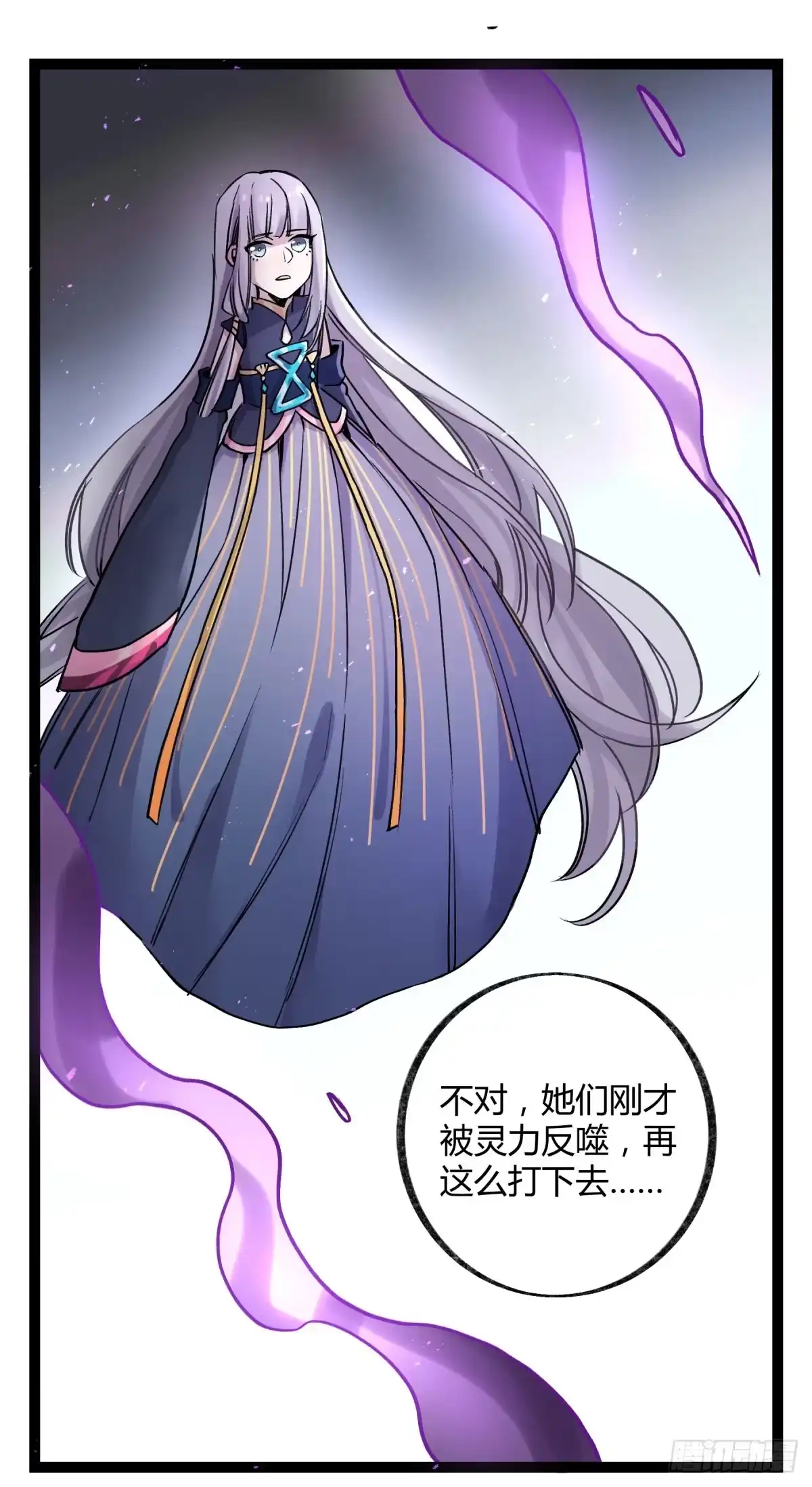 黑白有常 终成心魔 第9页