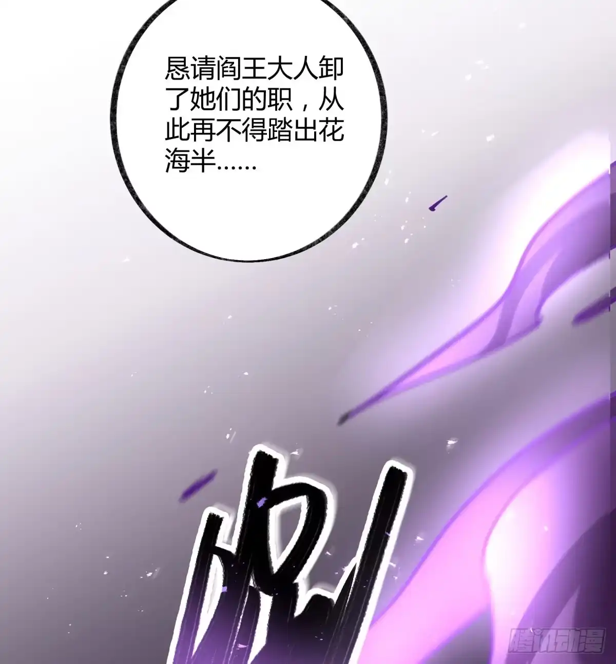 黑白有常 终成心魔 第43页