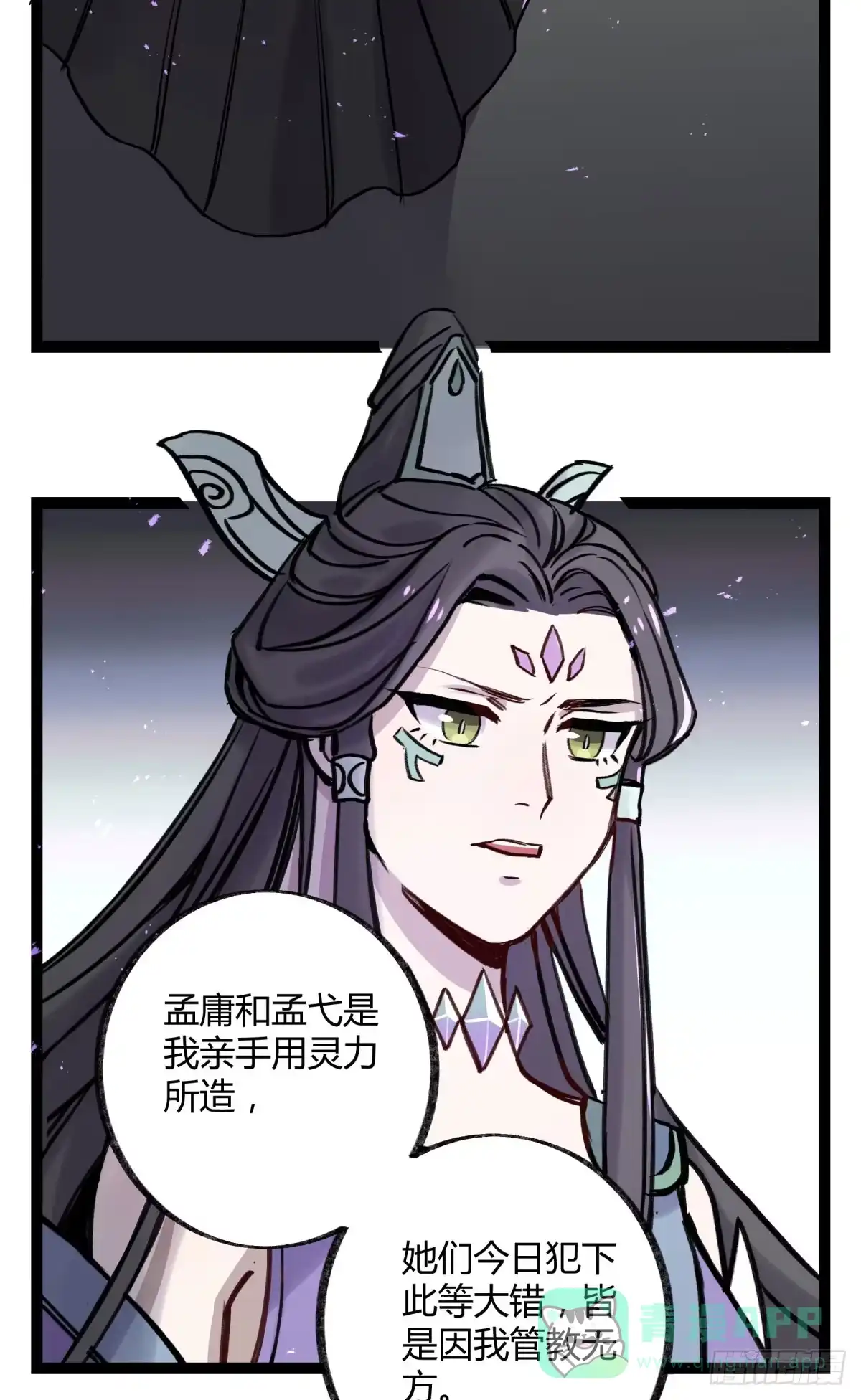 黑白有常 终成心魔 第41页