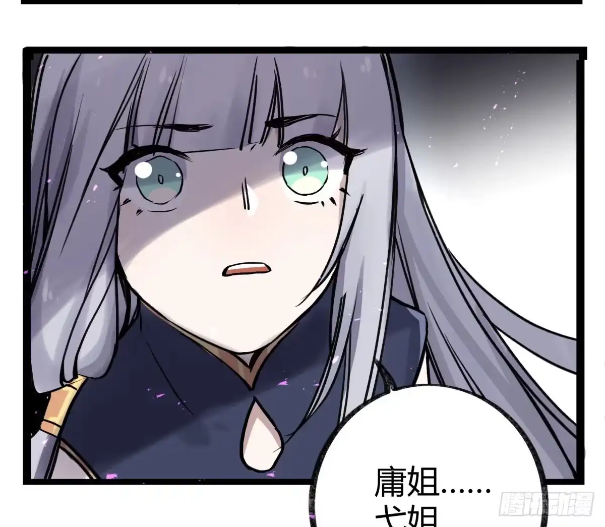 黑白有常 终成心魔 第17页