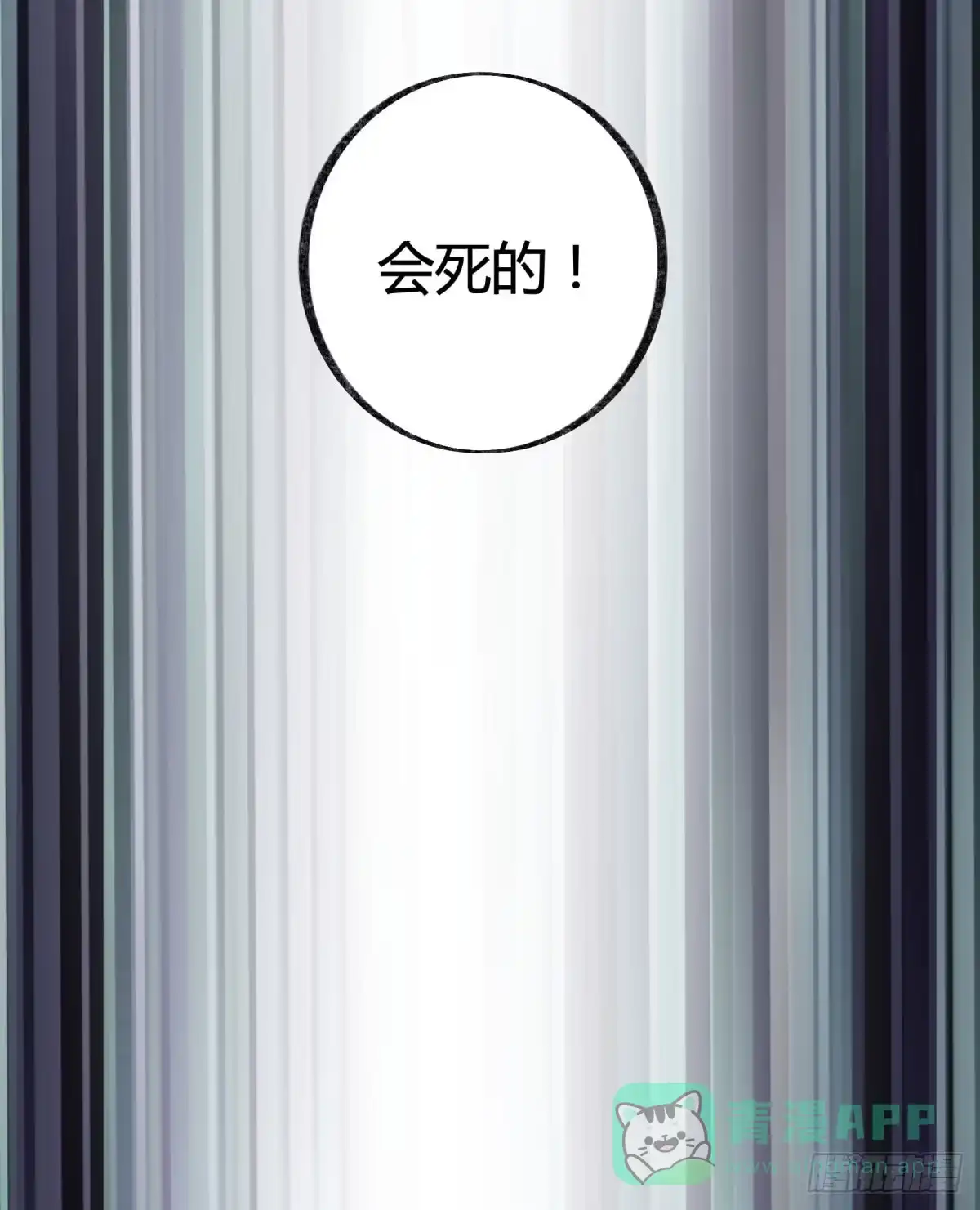 黑白有常 终成心魔 第11页