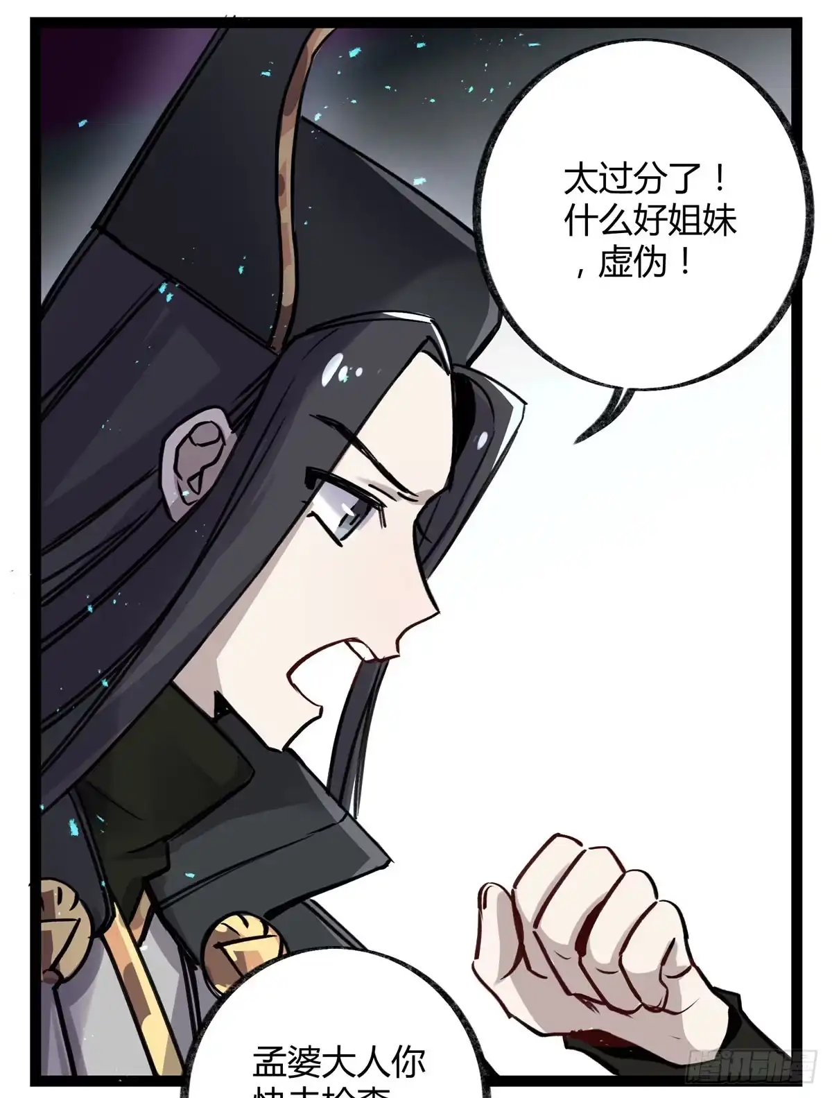黑白有常 心魔显现征兆 第63页