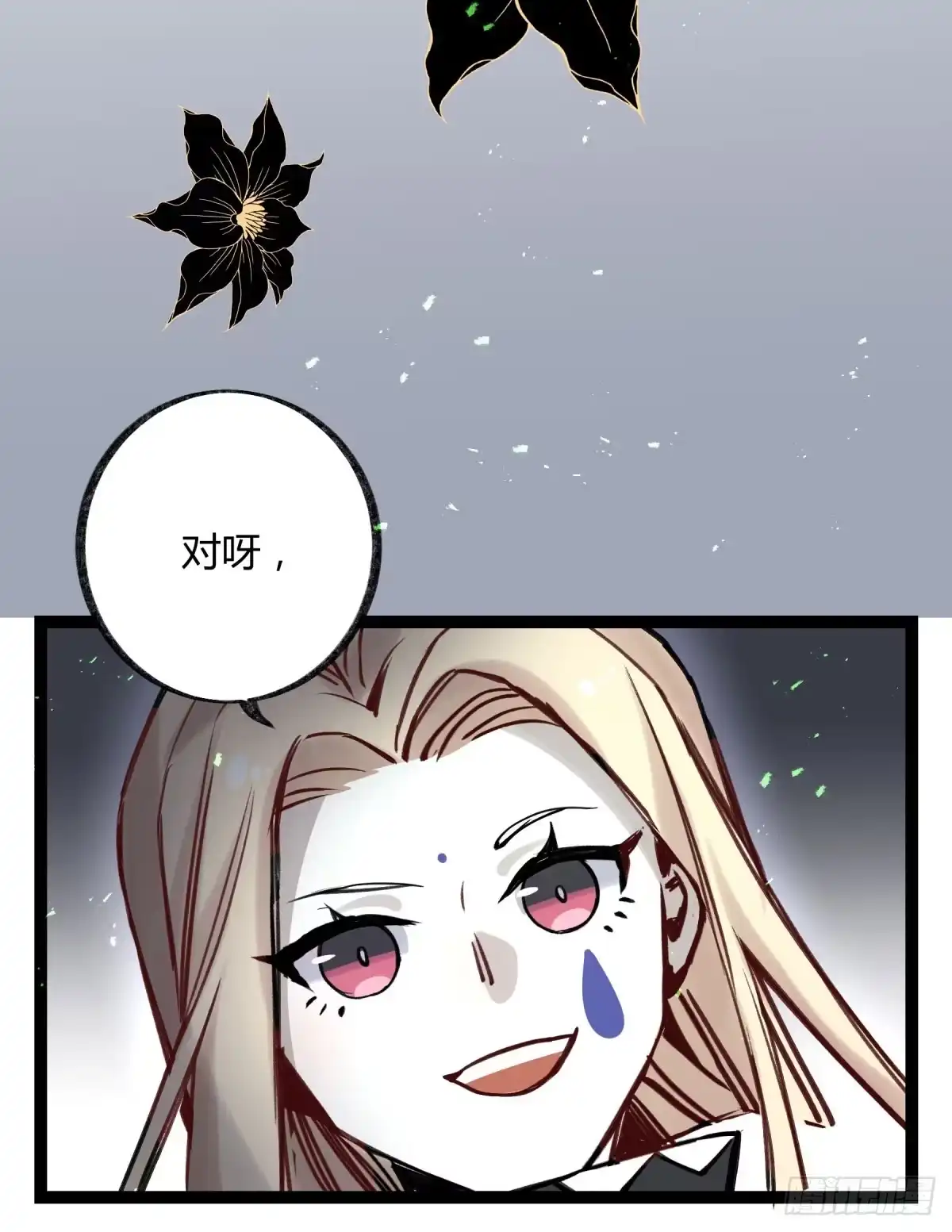 黑白有常 心魔显现征兆 第13页