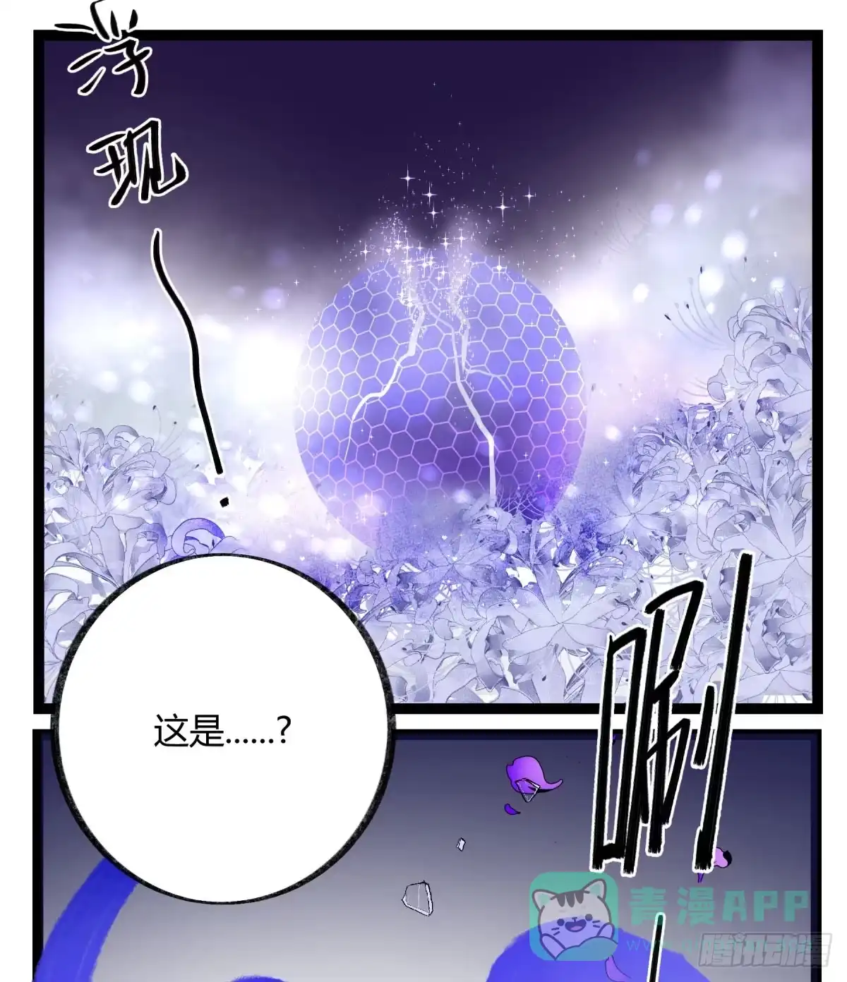 黑白有常 心魔显现征兆 第31页