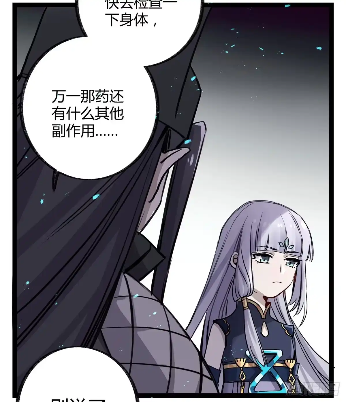 黑白有常 心魔显现征兆 第64页