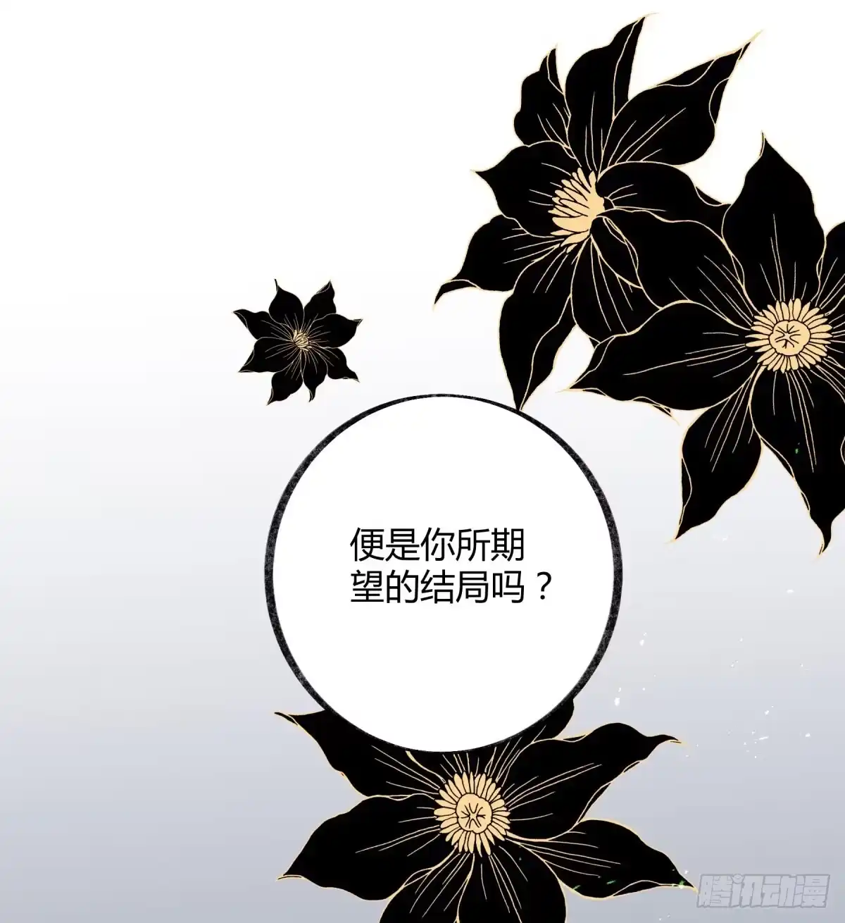 黑白有常 心魔显现征兆 第12页