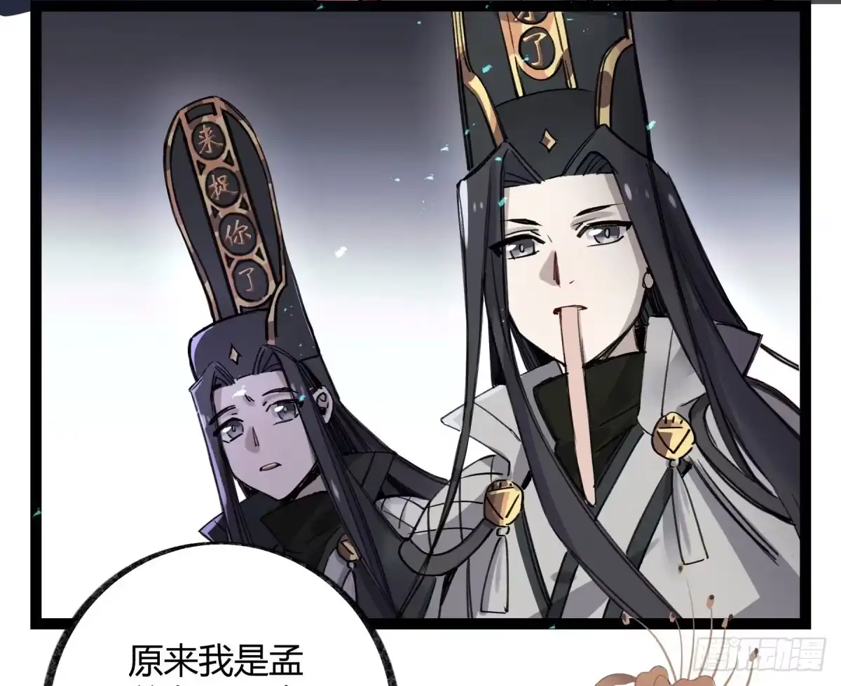 黑白有常 心魔显现征兆 第58页
