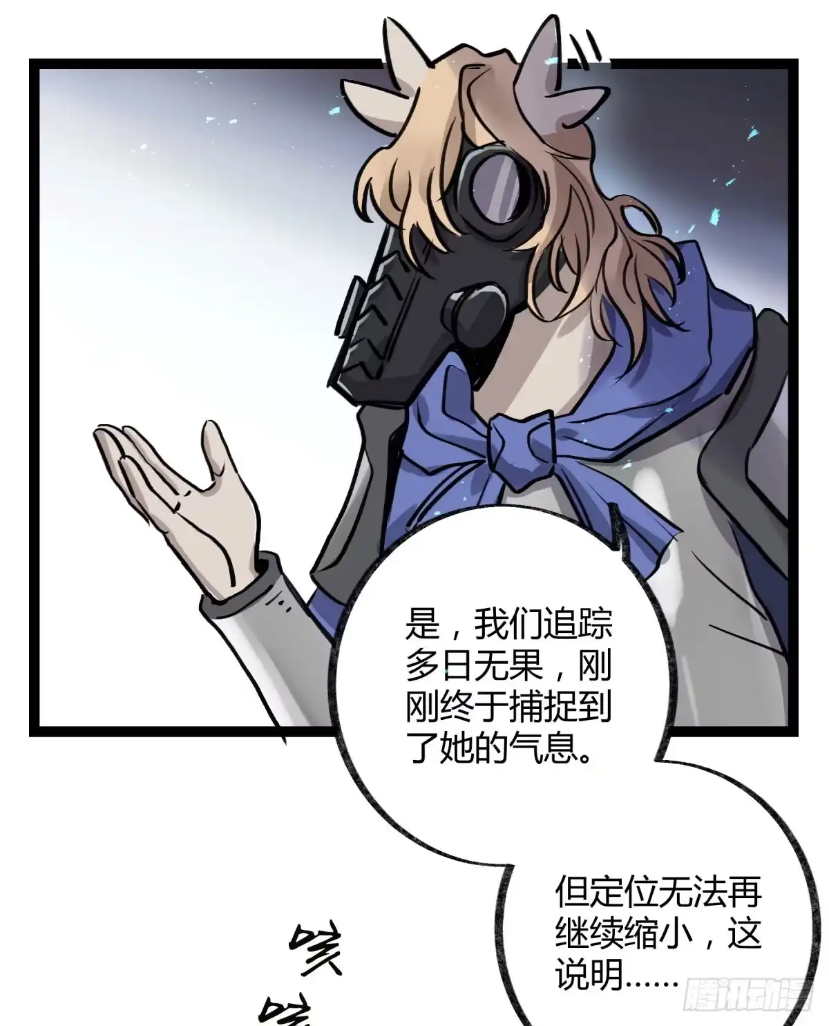 黑白有常 虚伪的存在 第14页