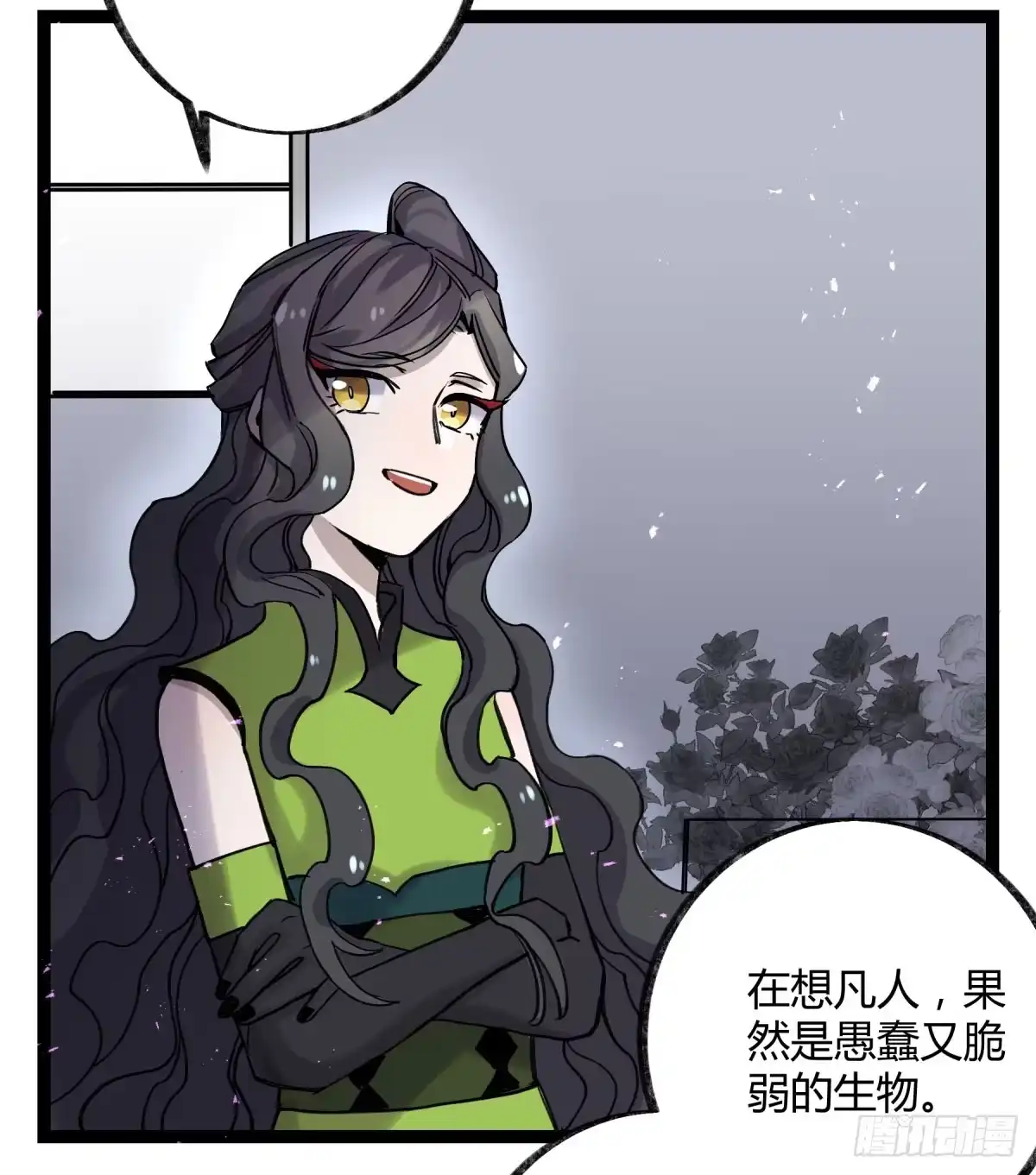 黑白有常 虚伪的存在 第57页