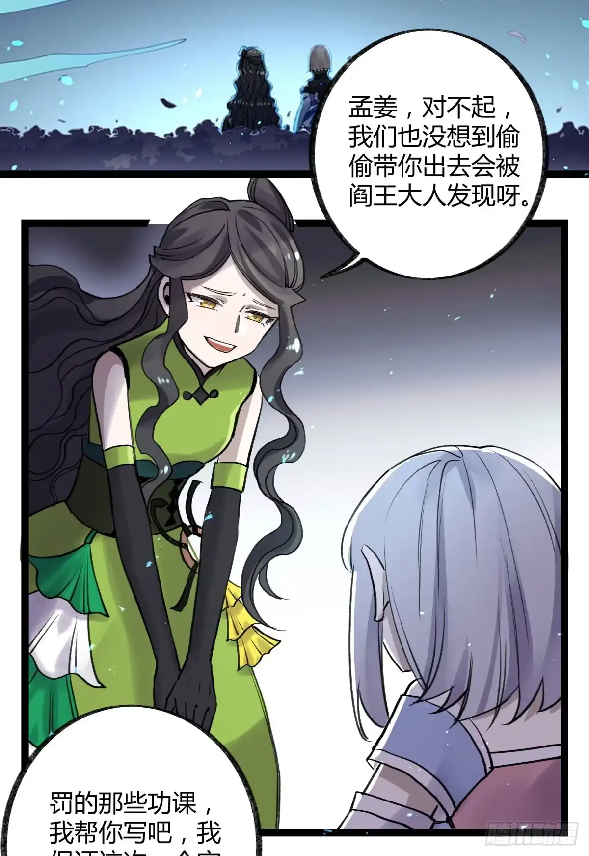 黑白有常 虚伪的存在 第38页